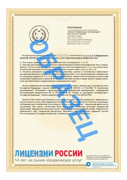 Образец сертификата РПО (Регистр проверенных организаций) Страница 2 Томилино Сертификат РПО